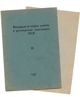 Лот из двух книг о казанской старине: